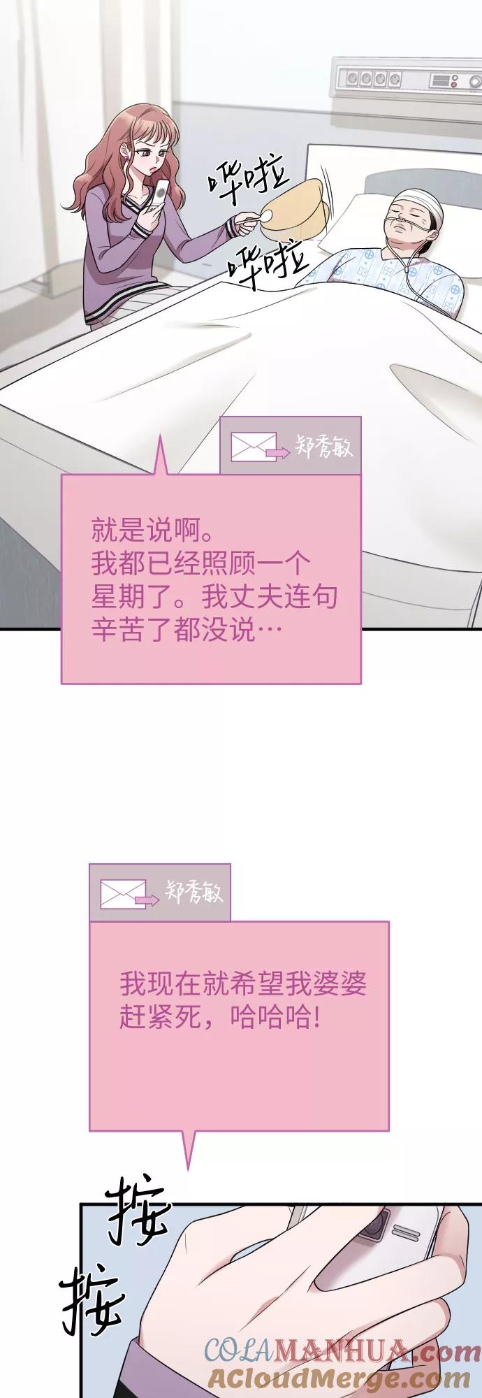 《请和我的老公结婚》第41话 第33页