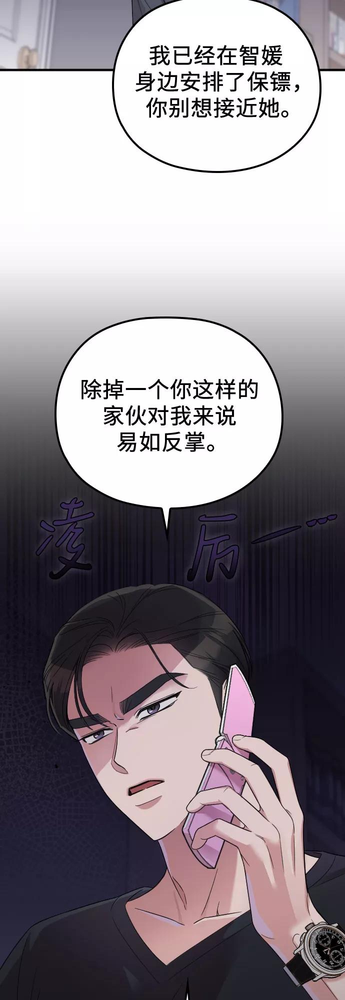 《请和我的老公结婚》第41话 第23页