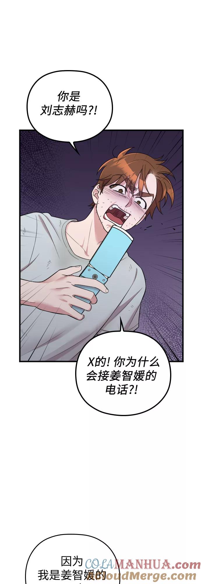 《请和我的老公结婚》第41话 第21页