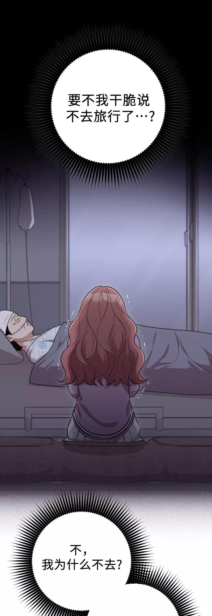 《请和我的老公结婚》第41话 第49页