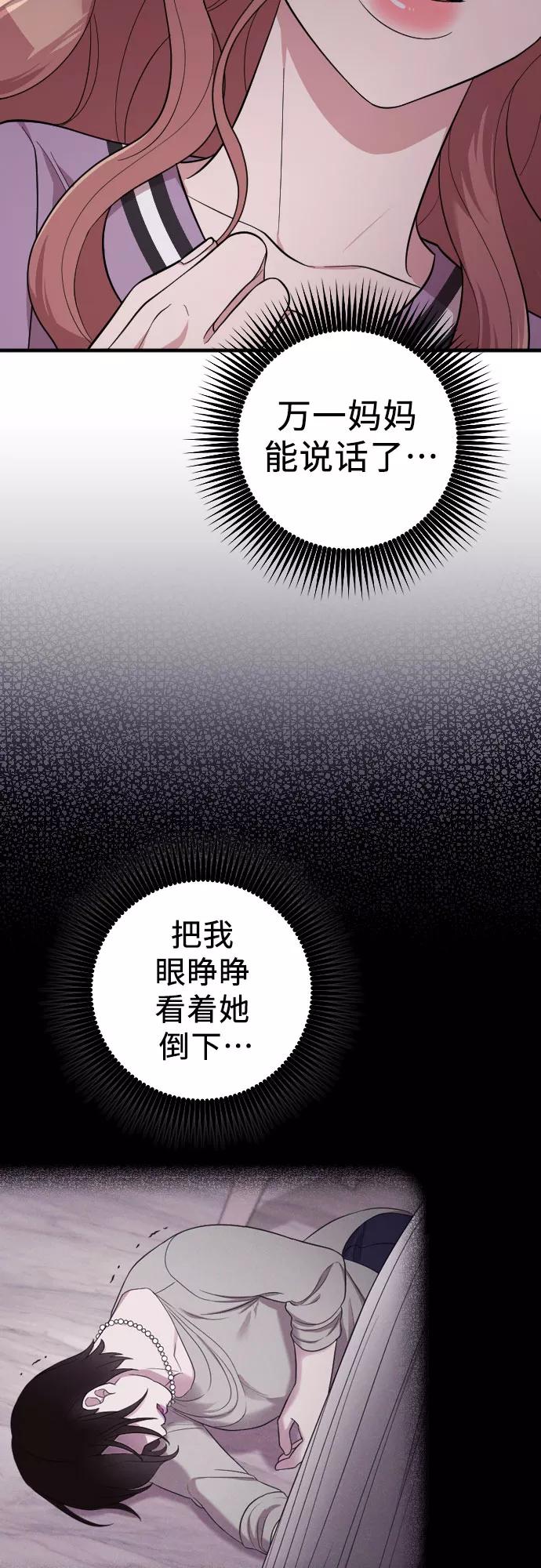 《请和我的老公结婚》第41话 第47页