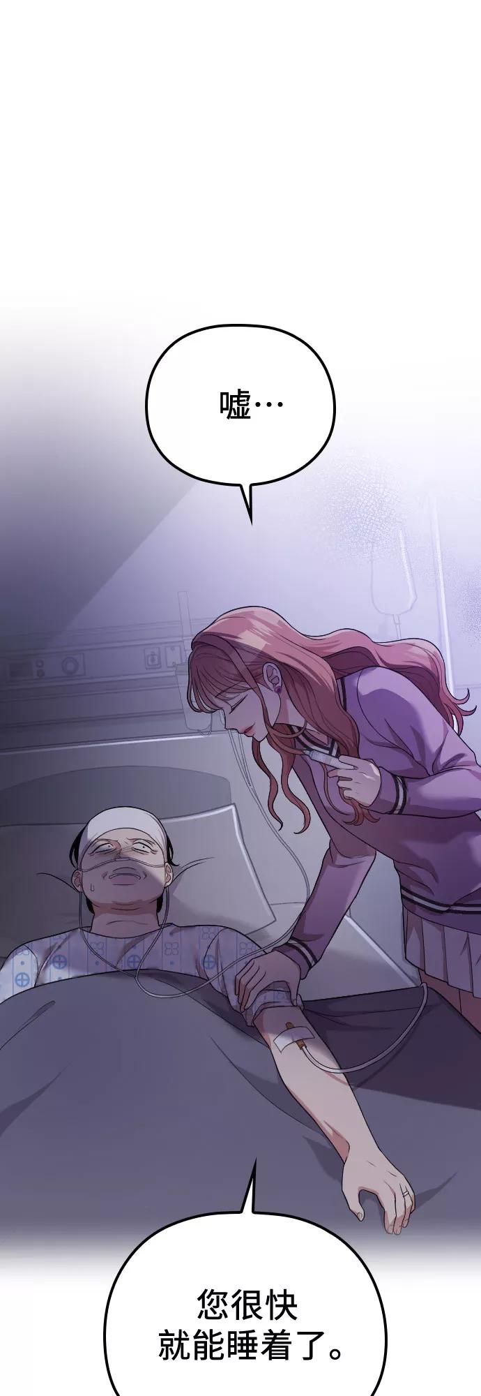 《请和我的老公结婚》第41话 第59页