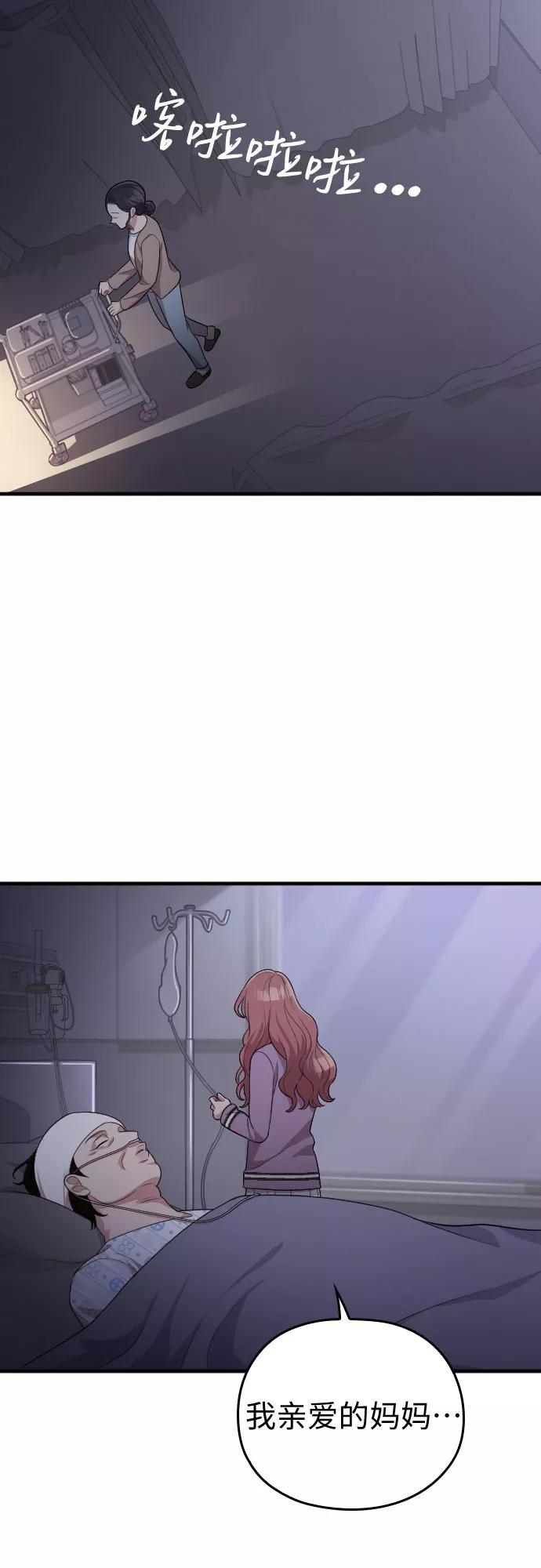 《请和我的老公结婚》第41话 第56页