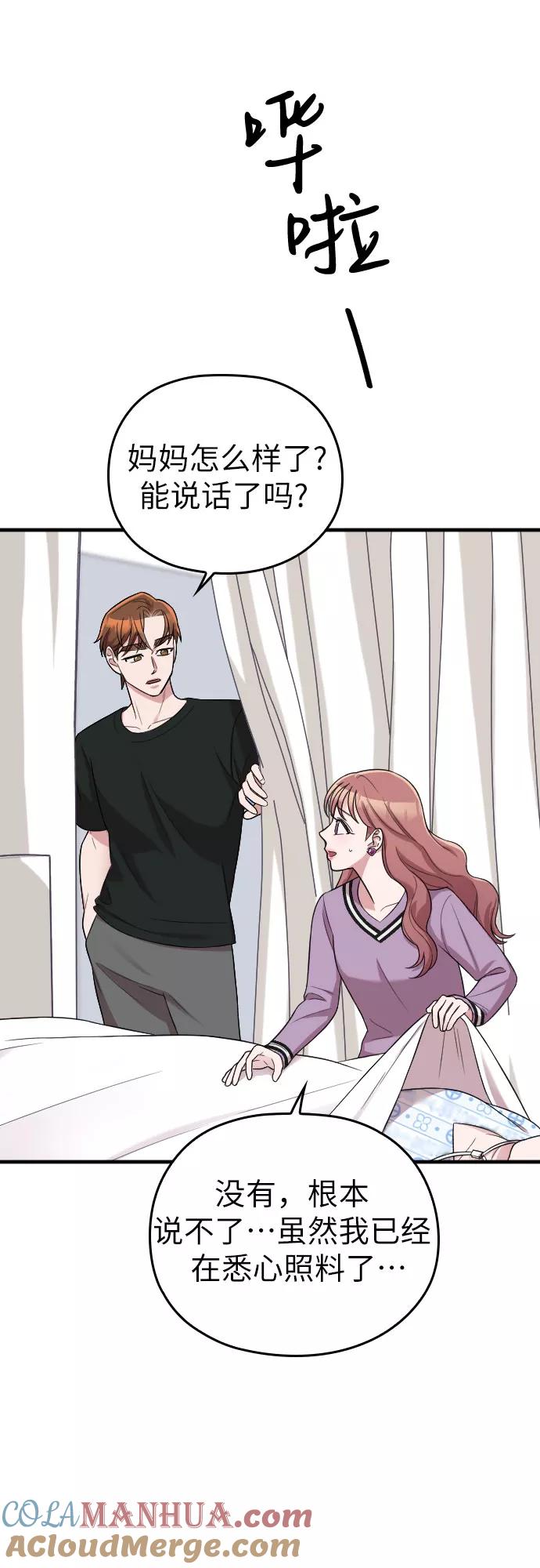 《请和我的老公结婚》第41话 第36页