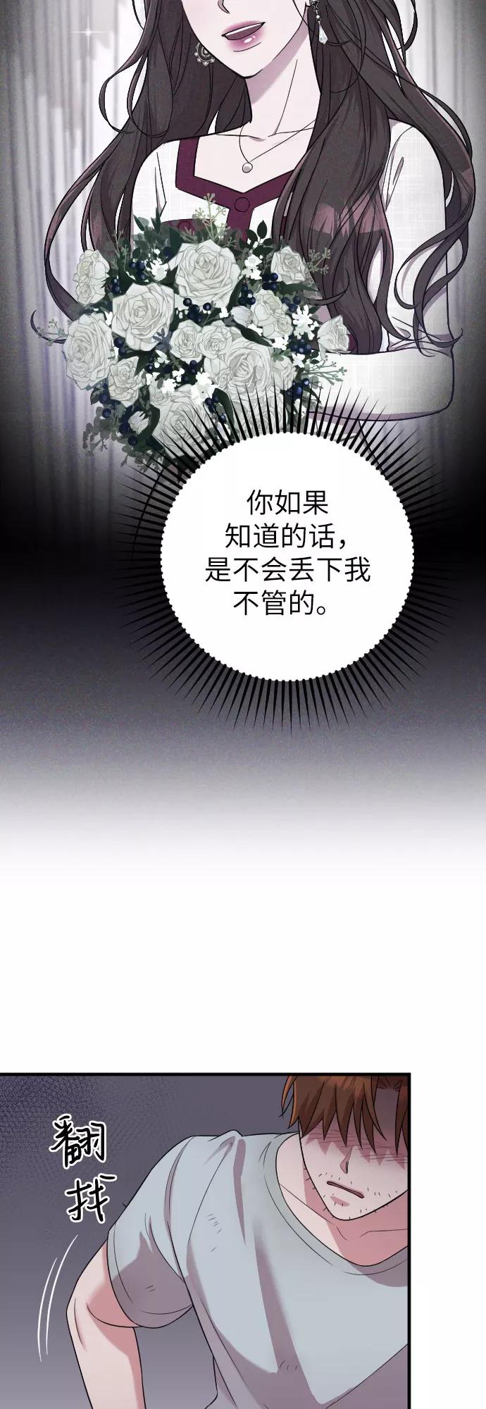 《请和我的老公结婚》第41话 第14页