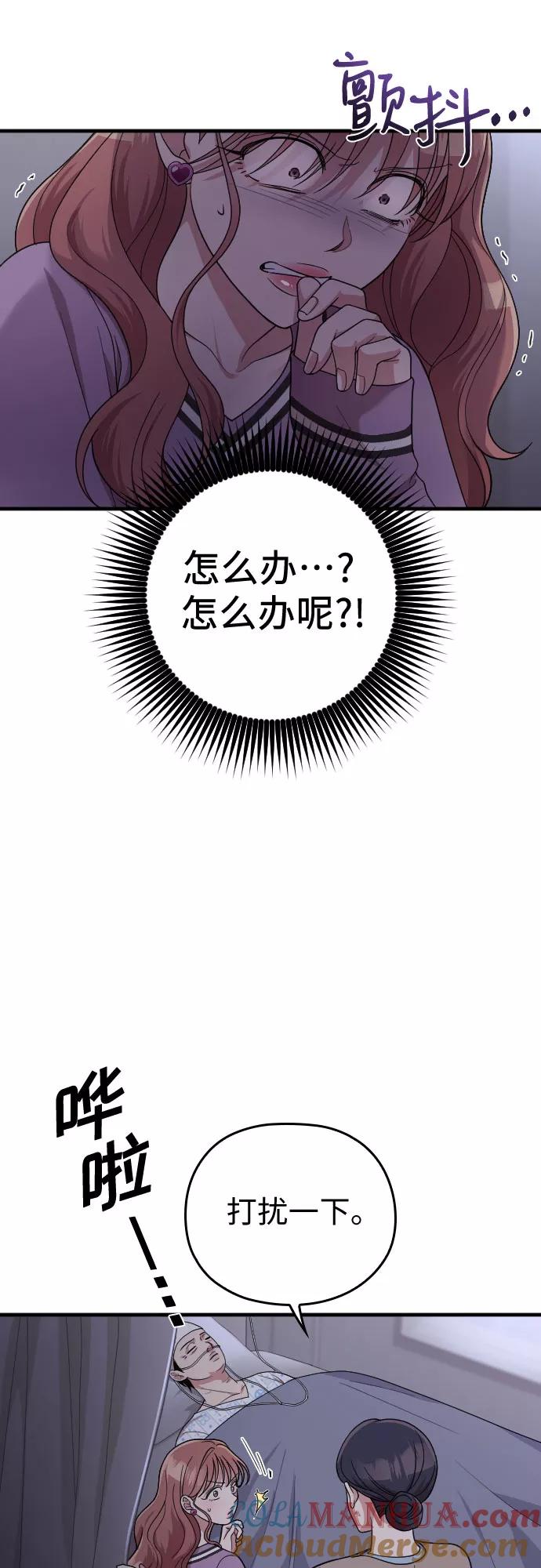《请和我的老公结婚》第41话 第51页