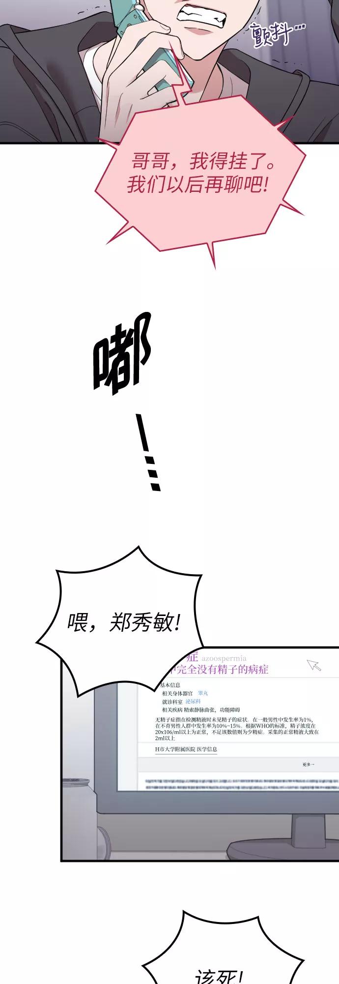《请和我的老公结婚》第41话 第8页