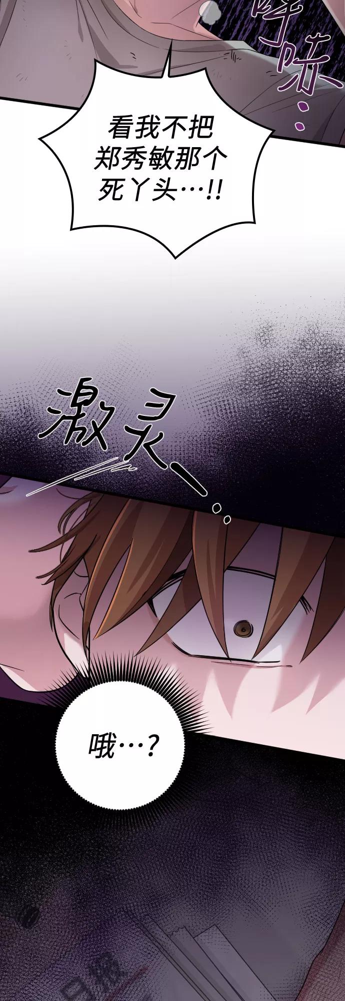 《请和我的老公结婚》第41话 第29页