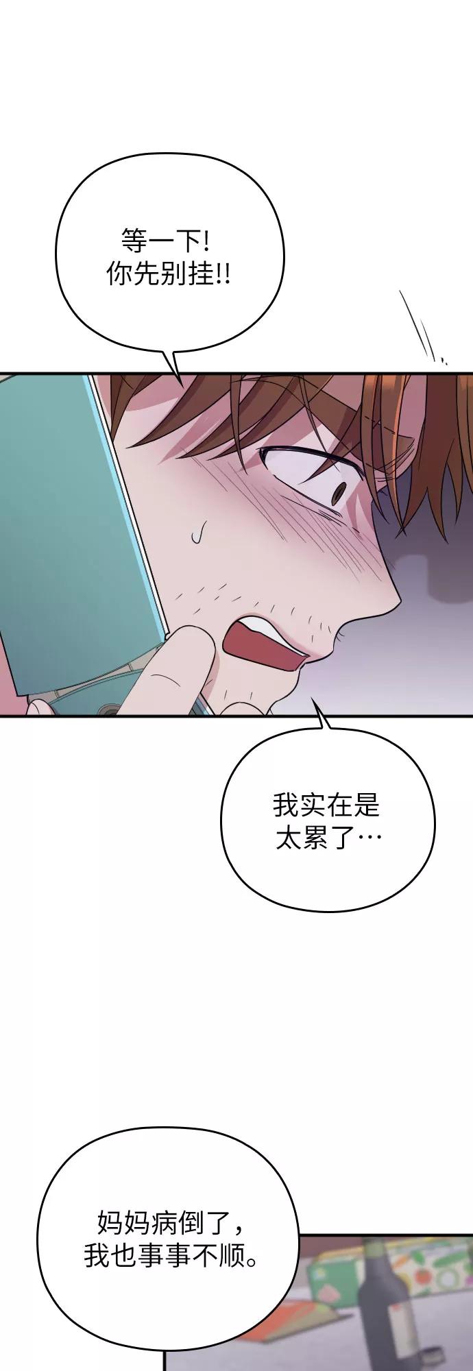 《请和我的老公结婚》第41话 第17页