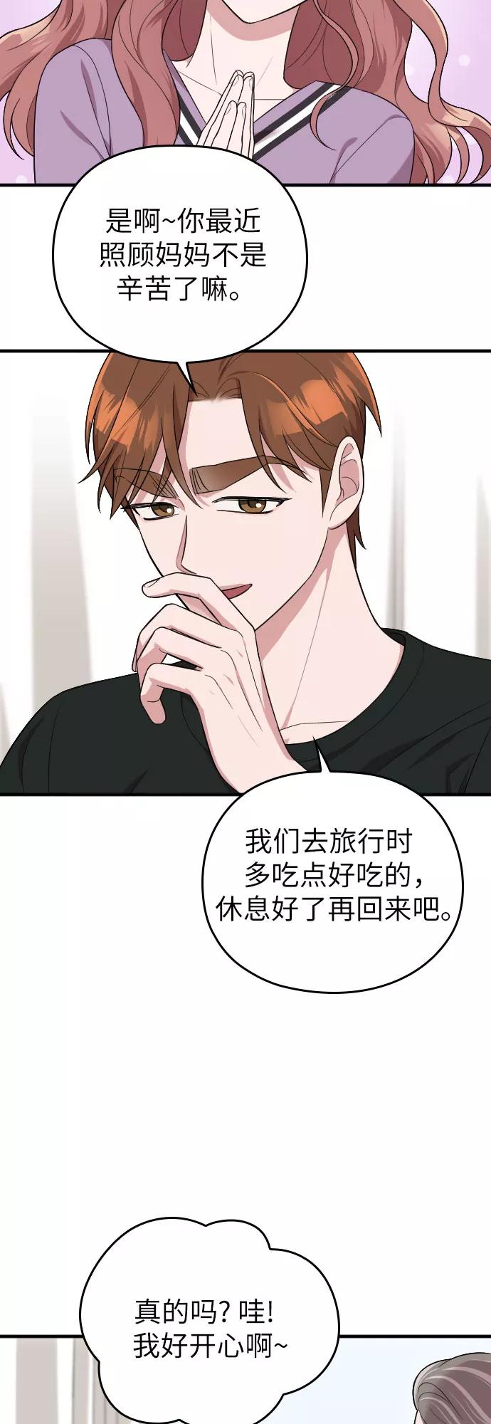 《请和我的老公结婚》第41话 第38页