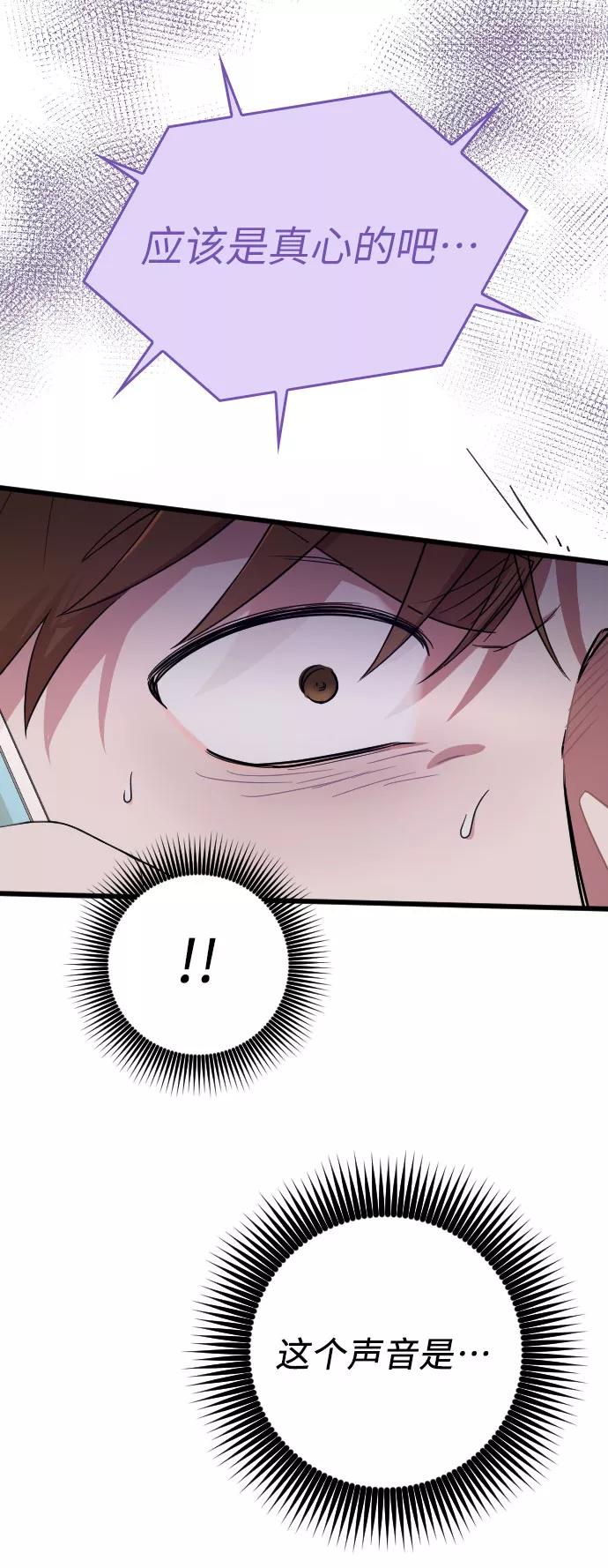 《请和我的老公结婚》第41话 第20页