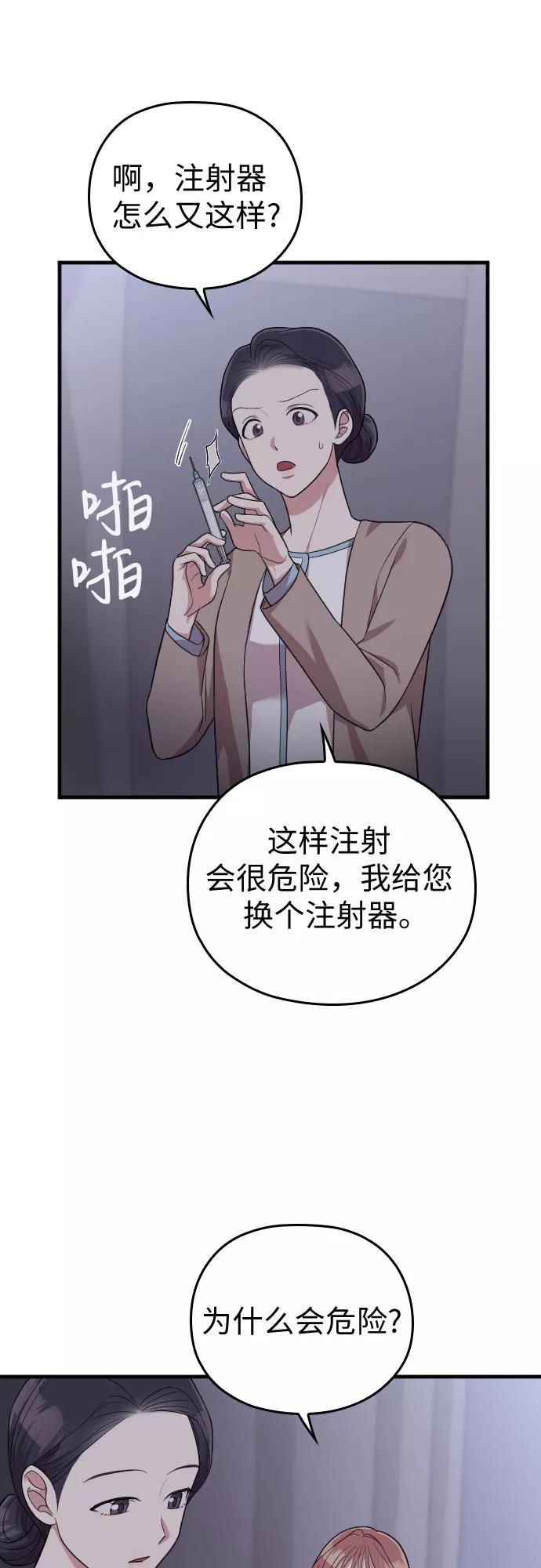 《请和我的老公结婚》第41话 第53页