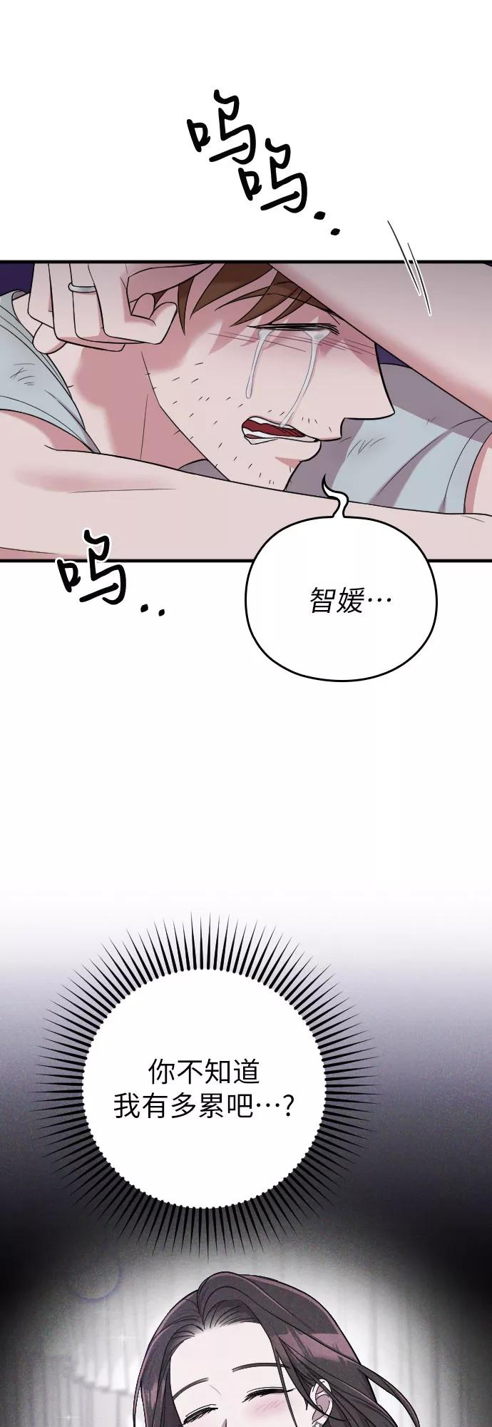 《请和我的老公结婚》第41话 第13页