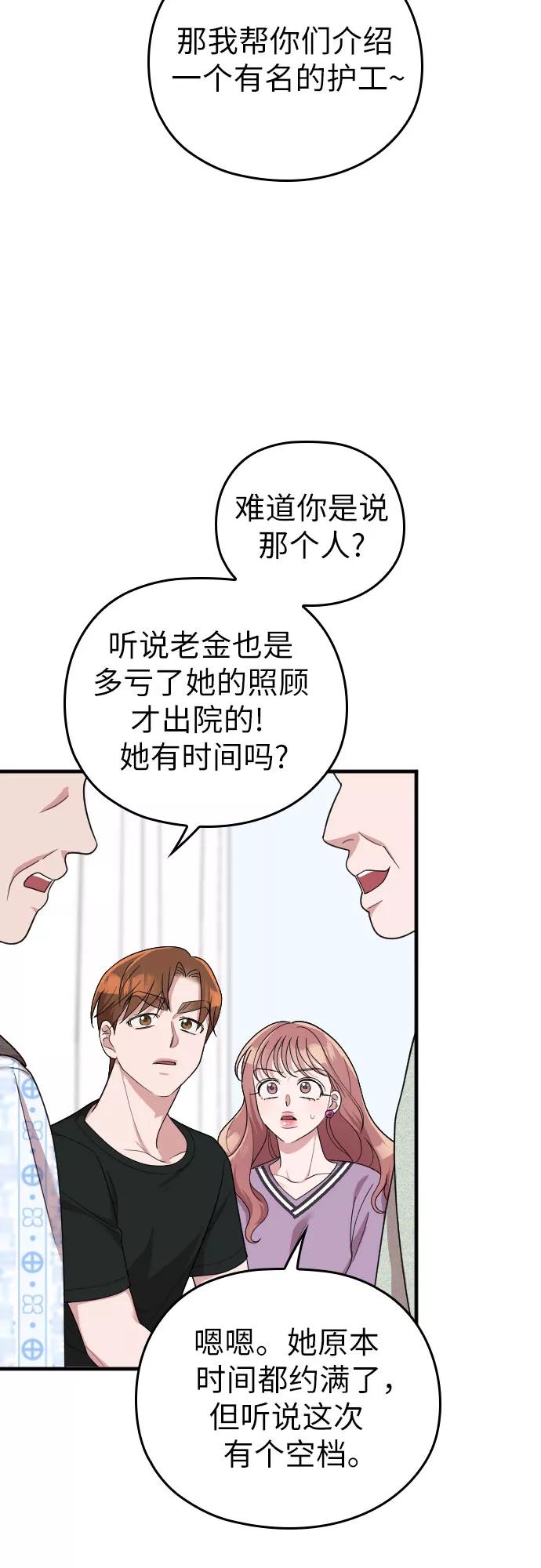 《请和我的老公结婚》第41话 第40页