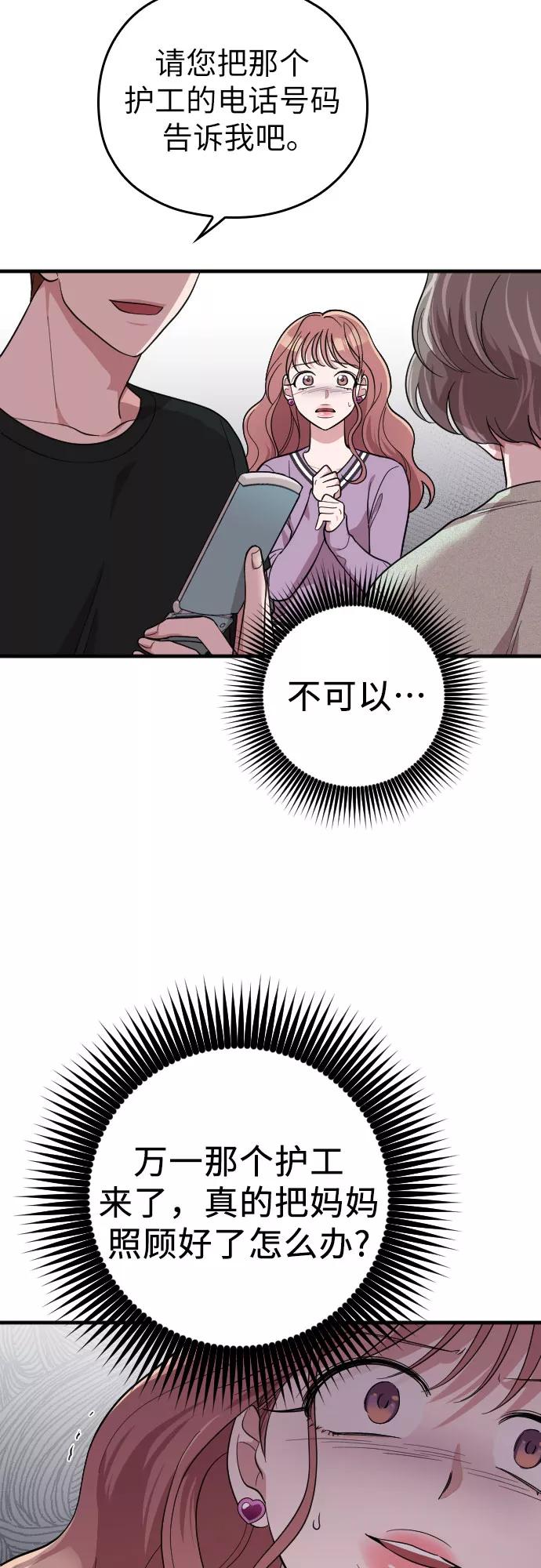 《请和我的老公结婚》第41话 第46页