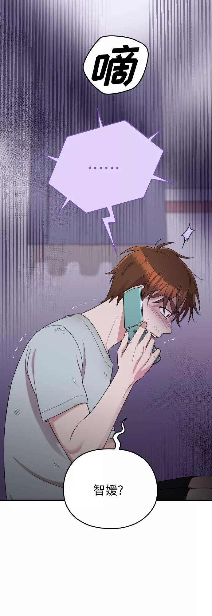 《请和我的老公结婚》第41话 第16页