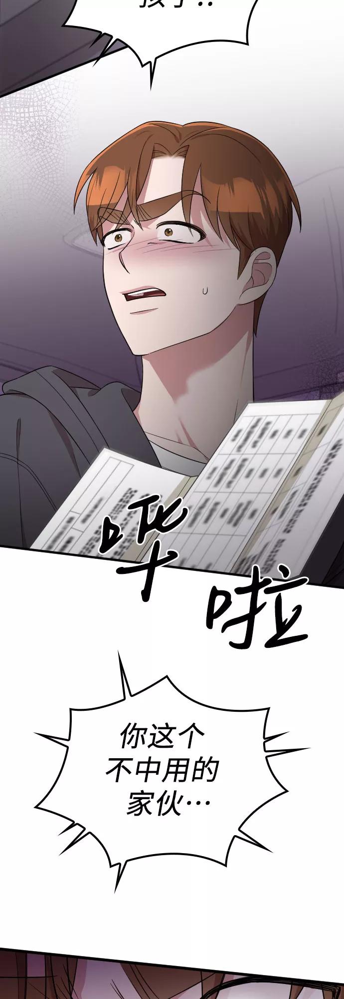 《请和我的老公结婚》第41话 第2页