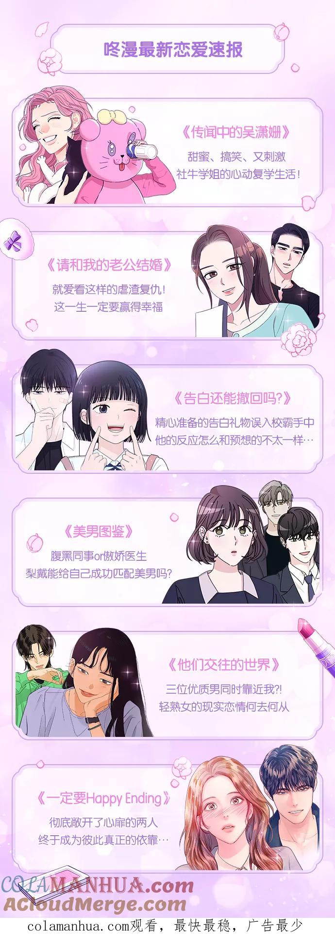 《请和我的老公结婚》第41话 第66页