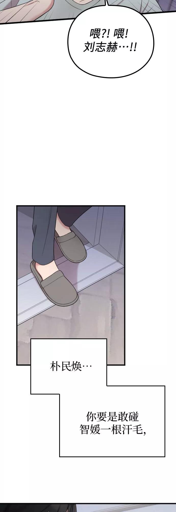 《请和我的老公结婚》第41话 第25页