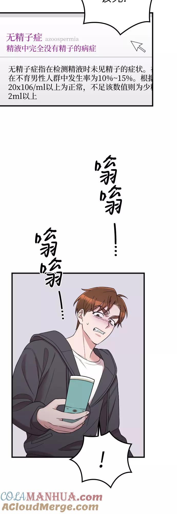 《请和我的老公结婚》第41话 第9页