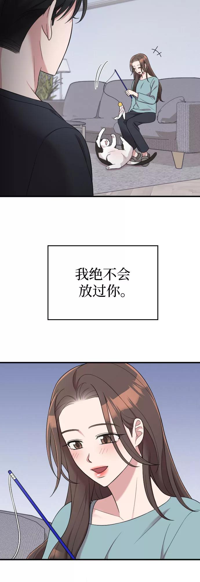 《请和我的老公结婚》第41话 第26页