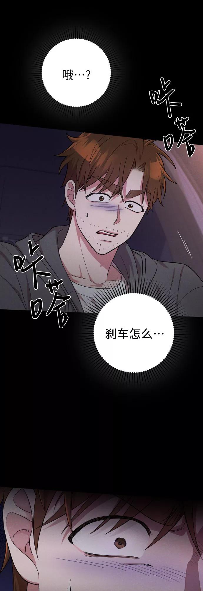 《请和我的老公结婚》第42话 第50页