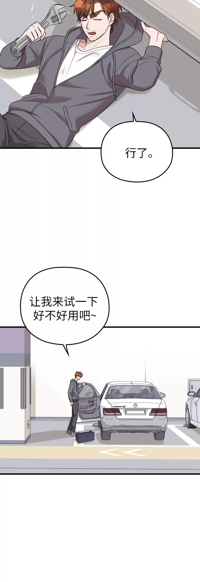 《请和我的老公结婚》第42话 第23页