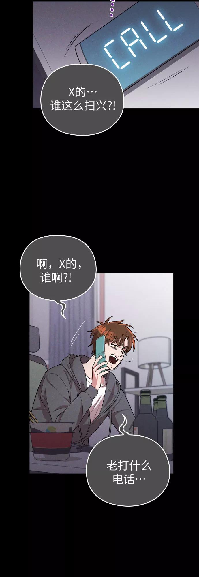 《请和我的老公结婚》第42话 第42页