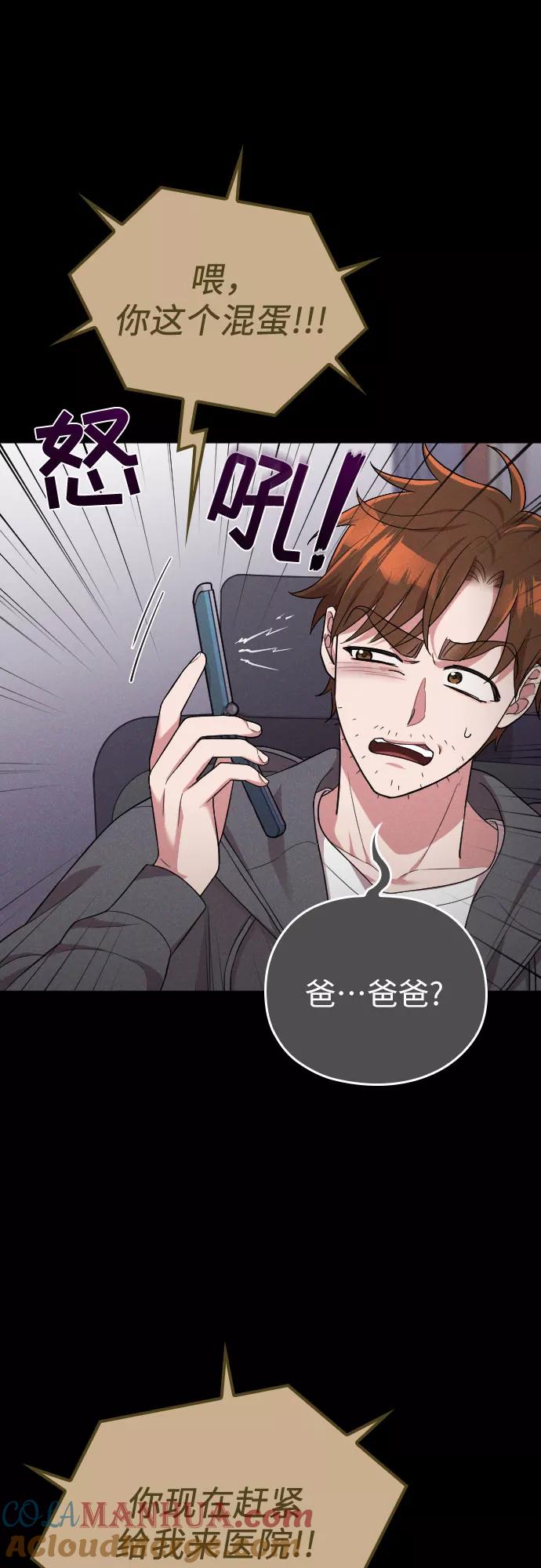 《请和我的老公结婚》第42话 第43页