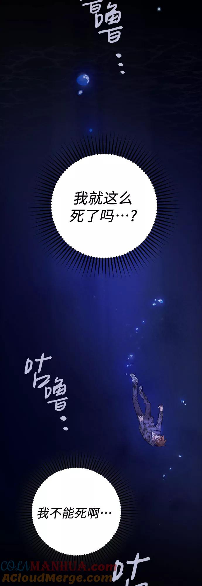 《请和我的老公结婚》第42话 第64页