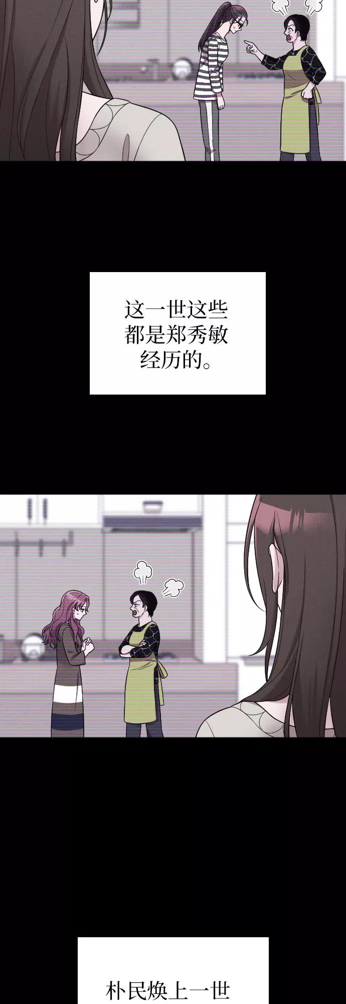 《请和我的老公结婚》第42话 第32页