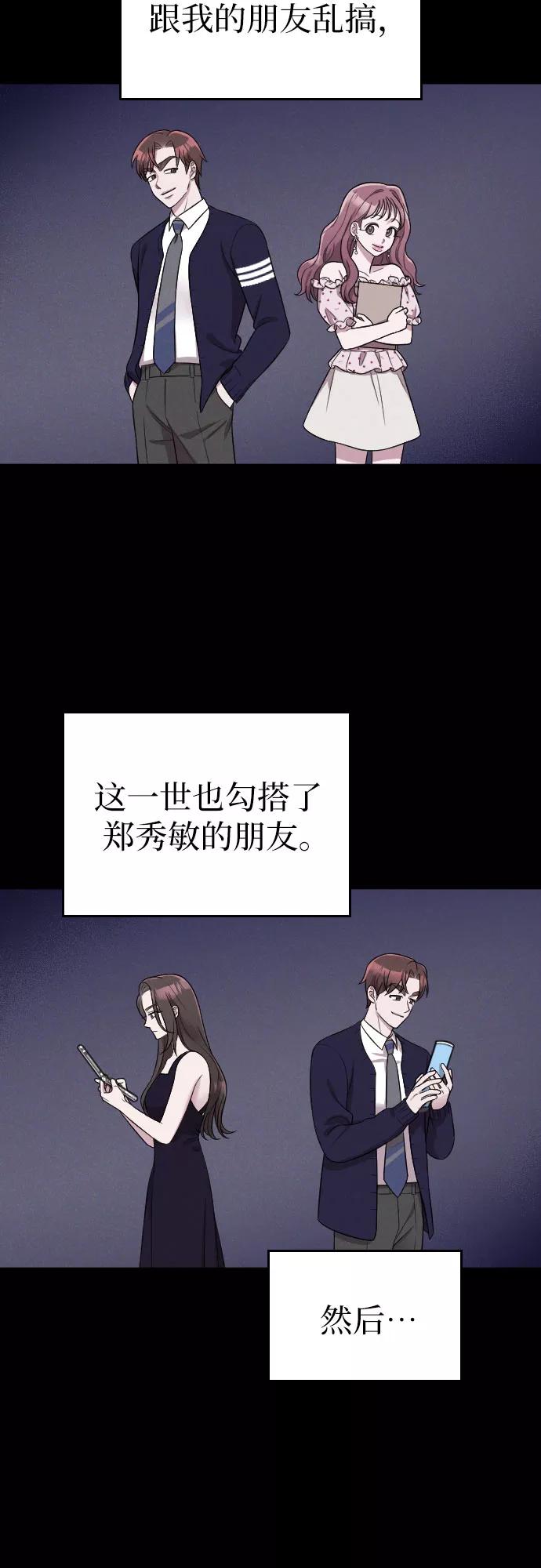 《请和我的老公结婚》第42话 第33页