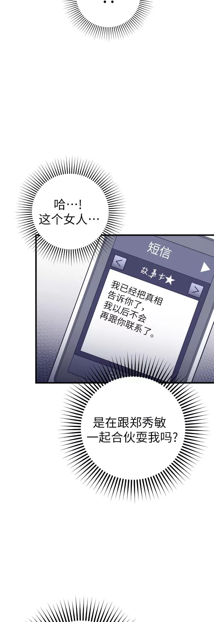《请和我的老公结婚》第42话 第14页