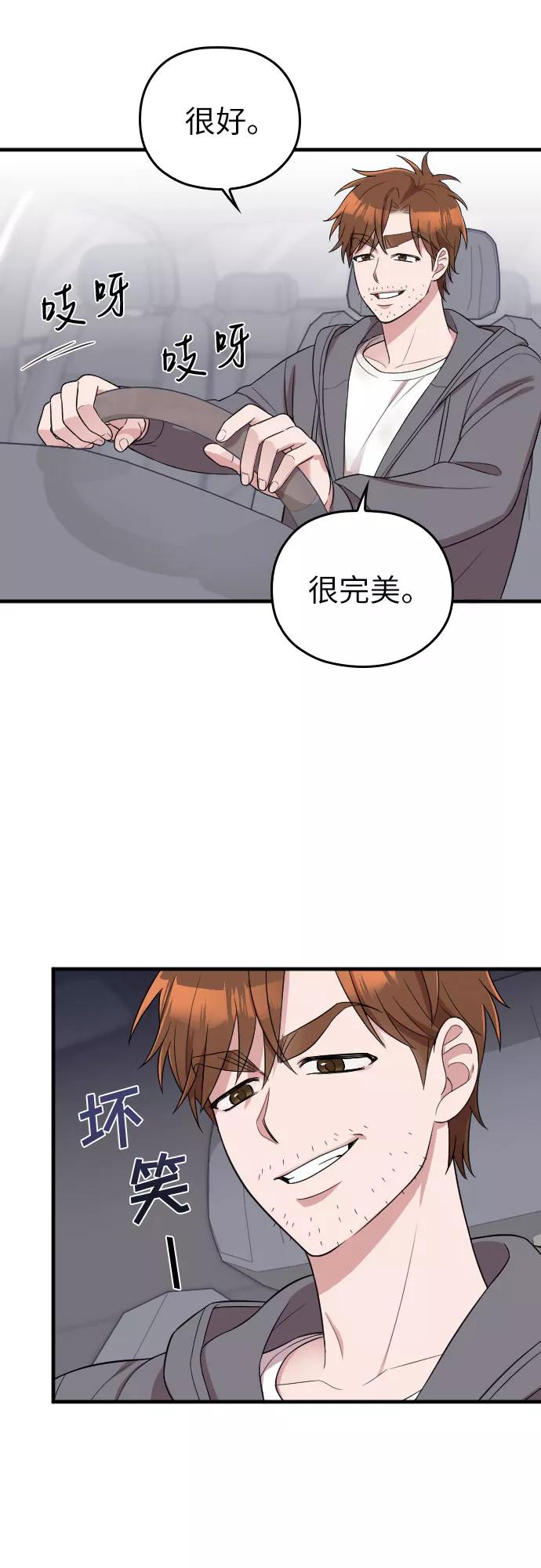 《请和我的老公结婚》第42话 第24页