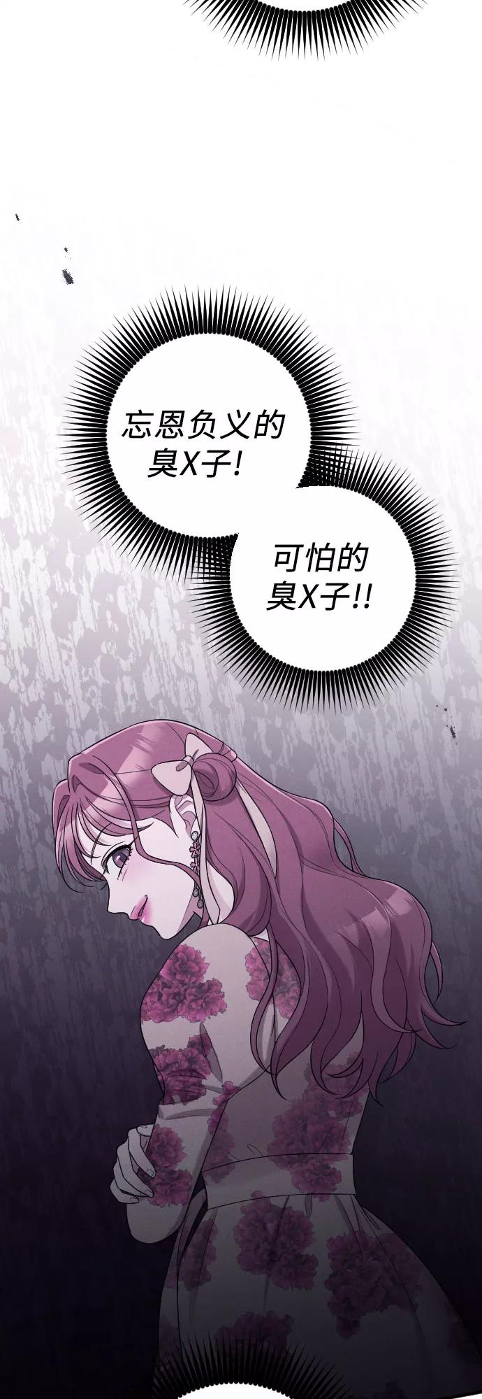 《请和我的老公结婚》第42话 第17页