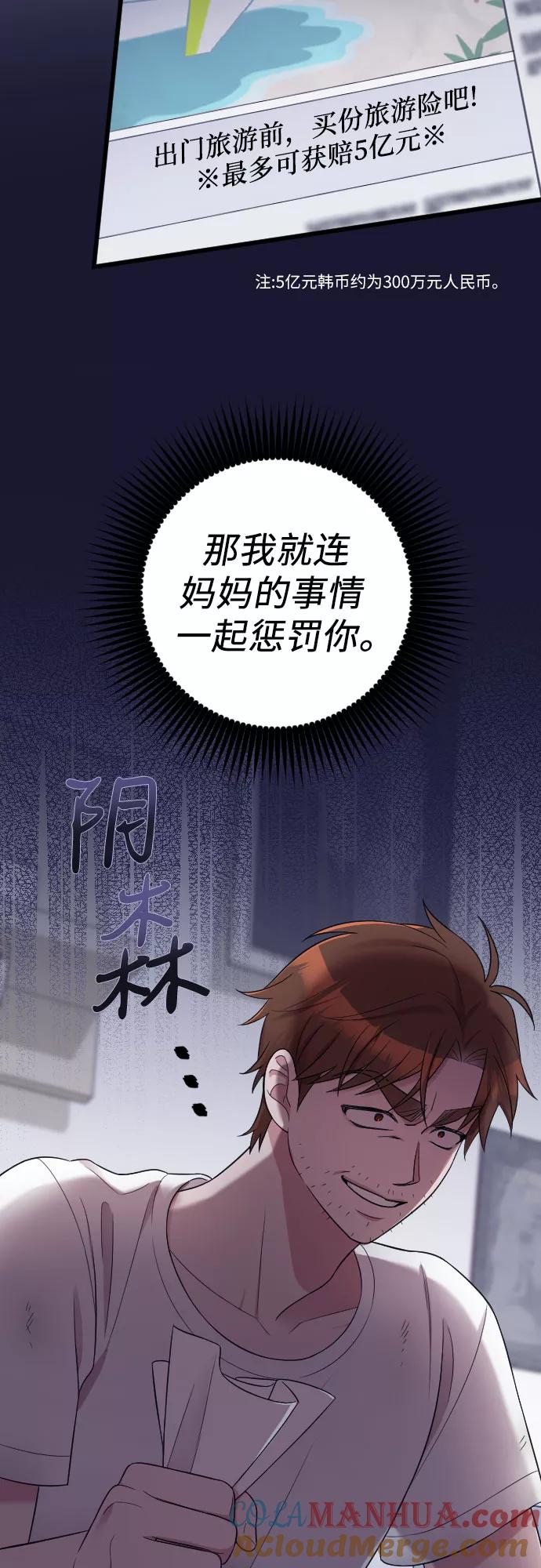 《请和我的老公结婚》第42话 第19页