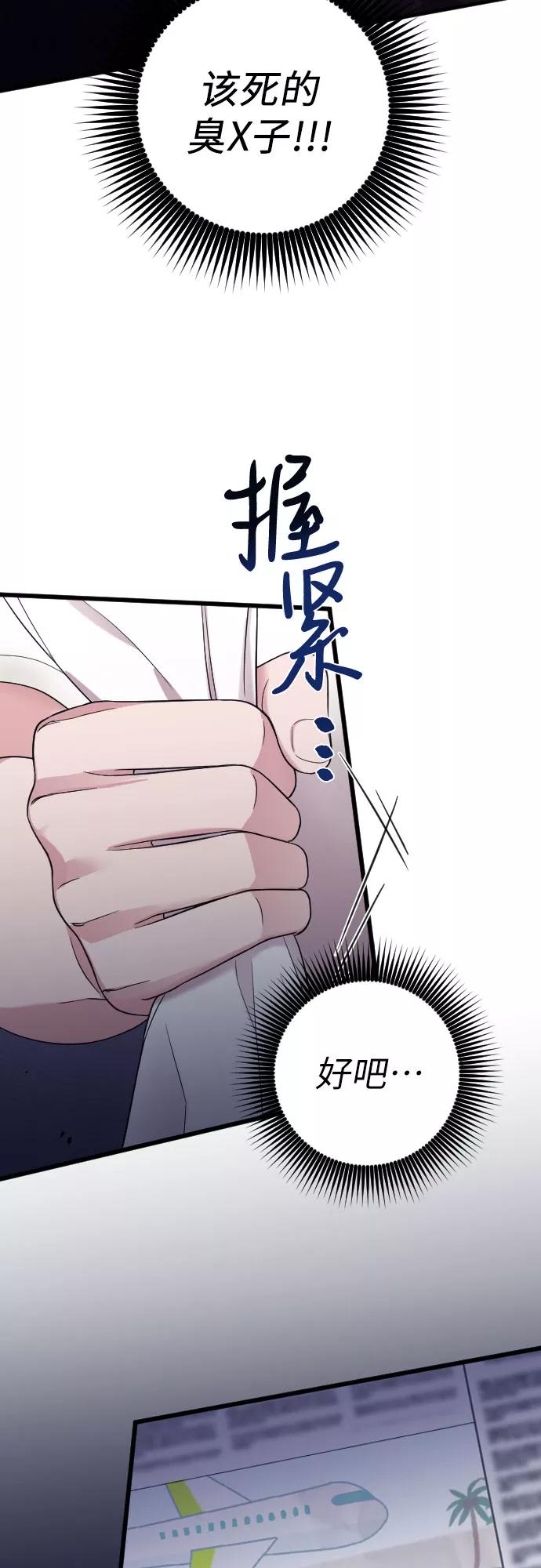 《请和我的老公结婚》第42话 第18页