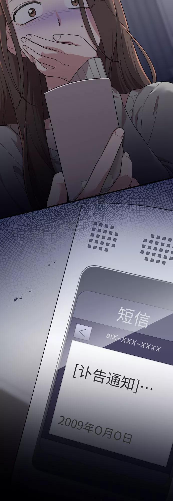 《请和我的老公结婚》第42话 第38页