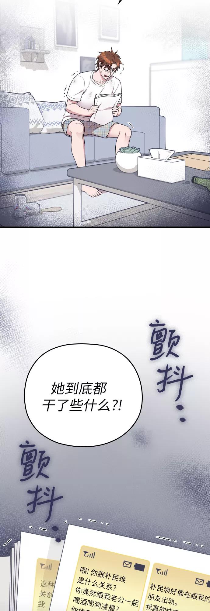 《请和我的老公结婚》第42话 第12页