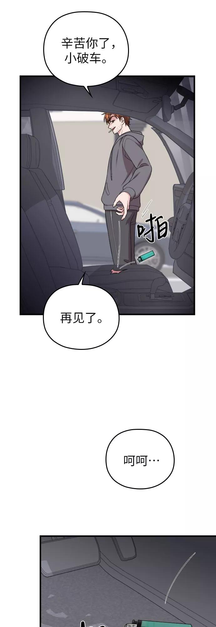 《请和我的老公结婚》第42话 第27页
