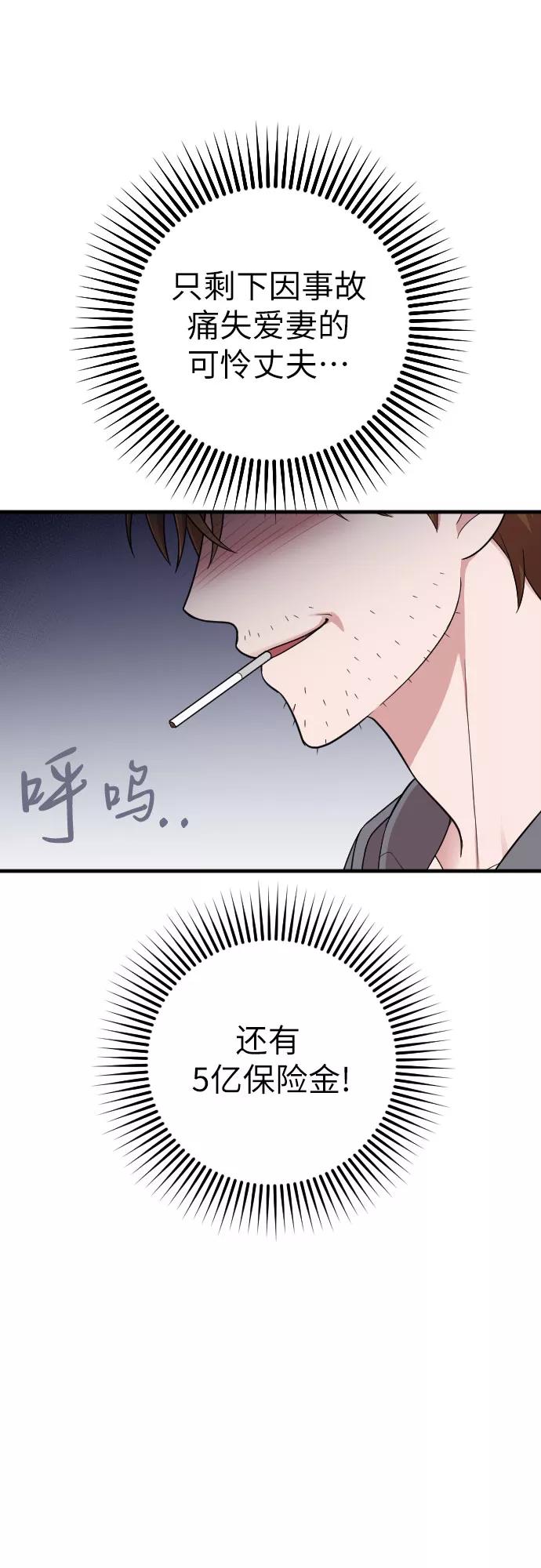 《请和我的老公结婚》第42话 第26页
