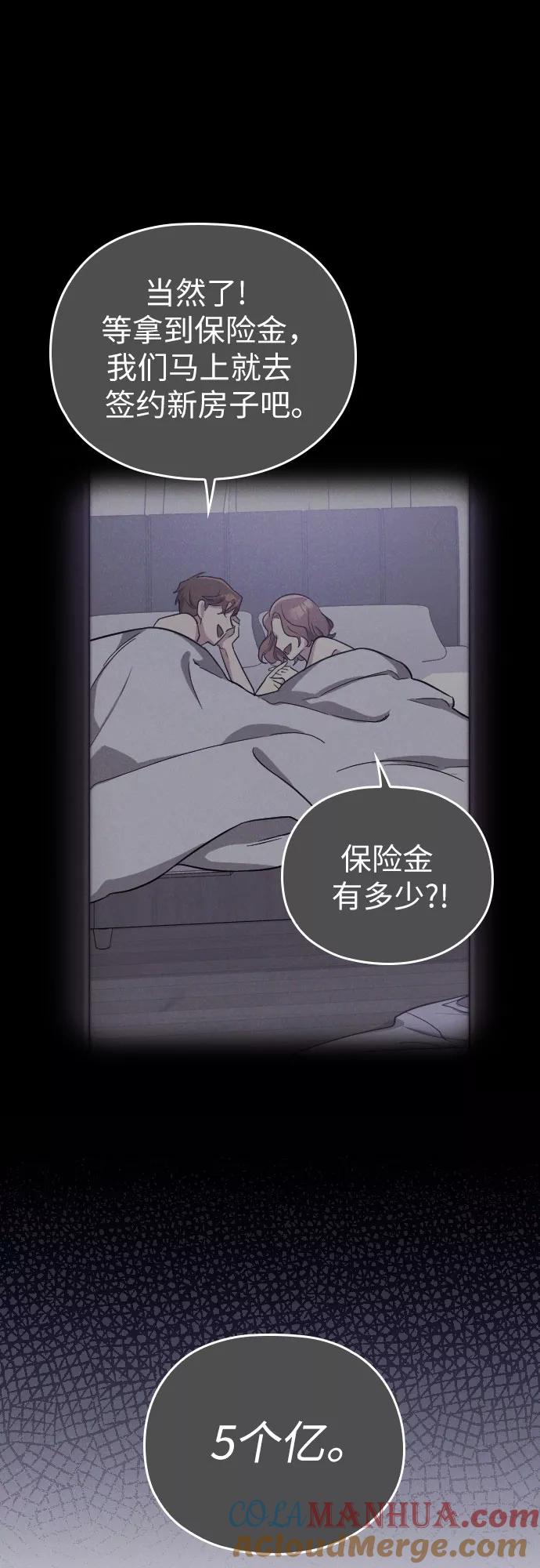 《请和我的老公结婚》第42话 第34页