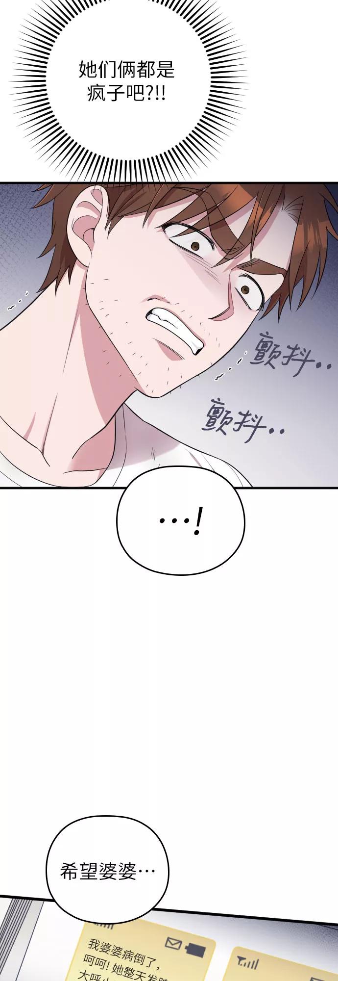 《请和我的老公结婚》第42话 第15页