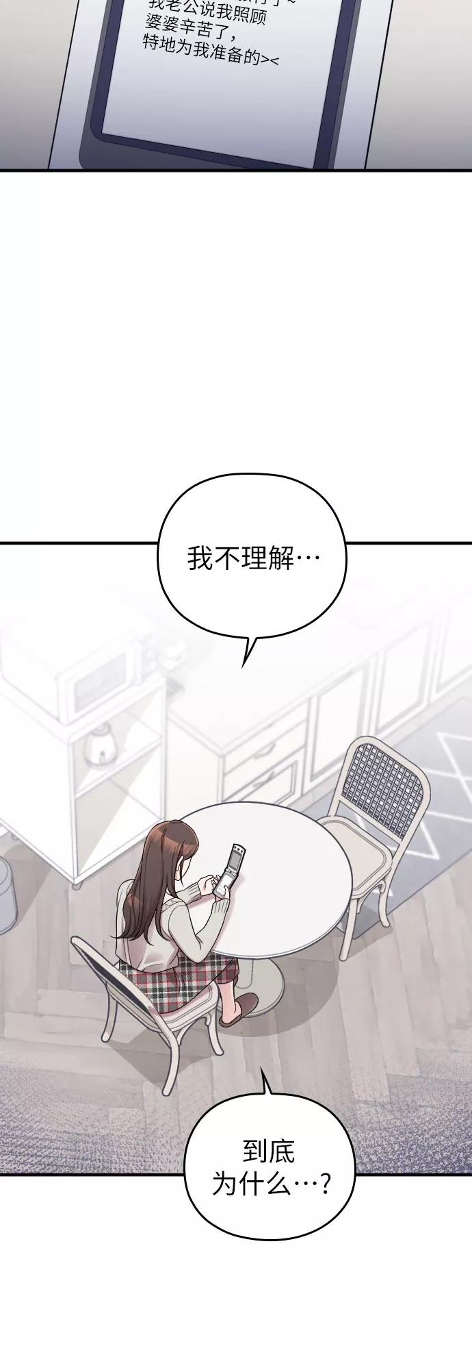 《请和我的老公结婚》第42话 第29页
