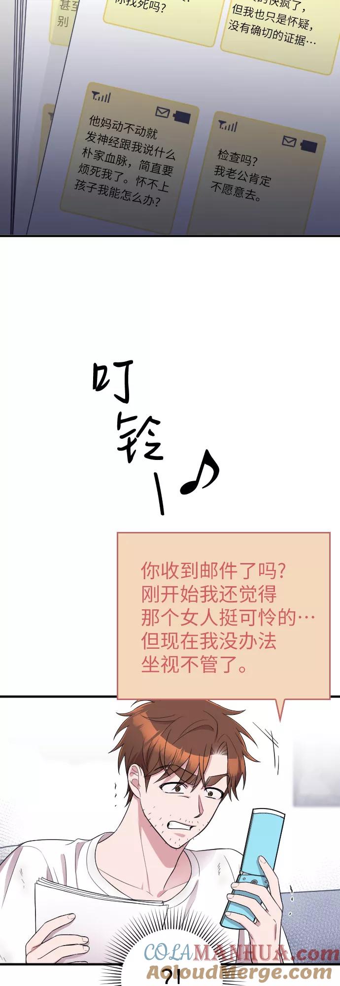 《请和我的老公结婚》第42话 第13页