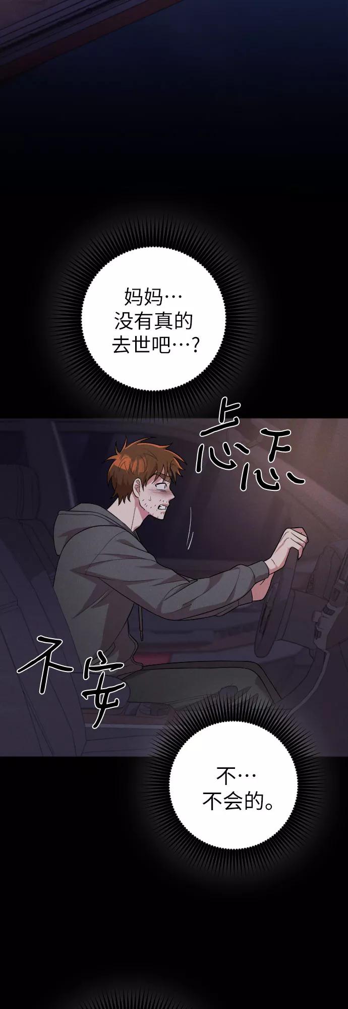 《请和我的老公结婚》第42话 第47页