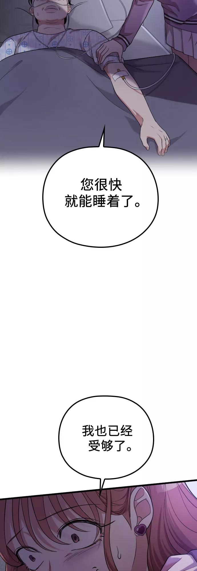 《请和我的老公结婚》第42话 第2页