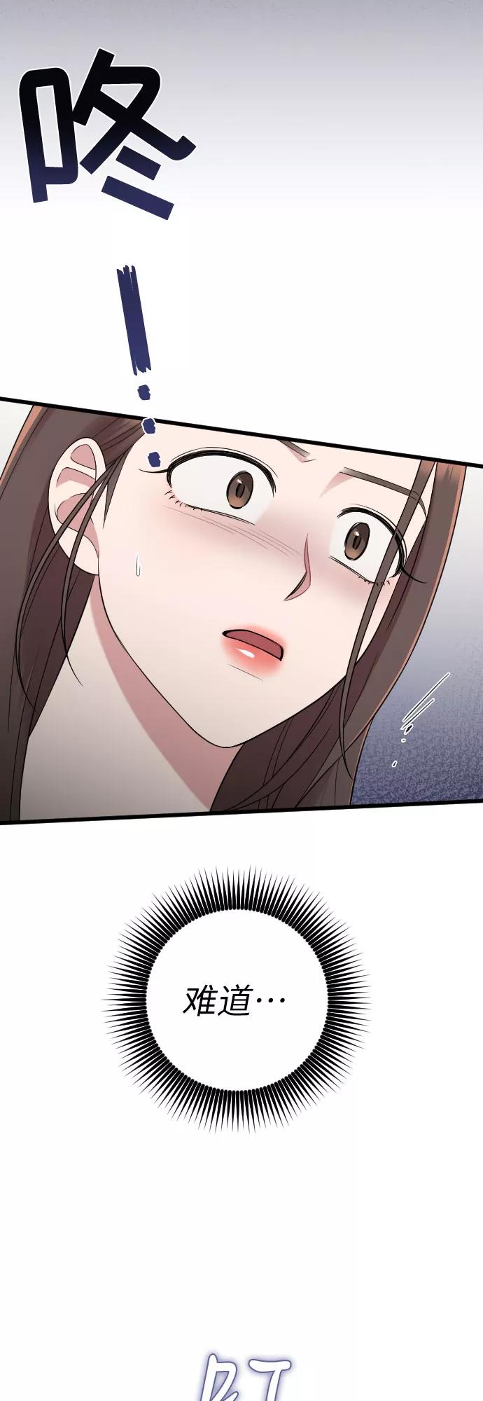 《请和我的老公结婚》第42话 第35页