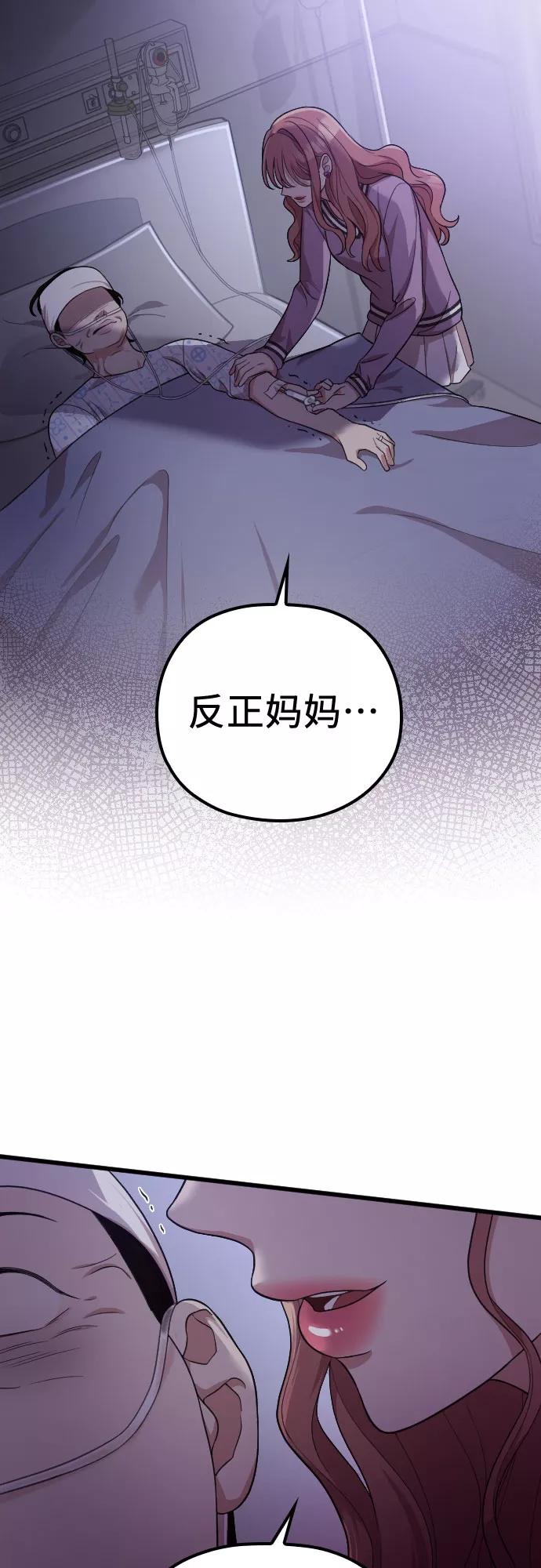 《请和我的老公结婚》第42话 第5页