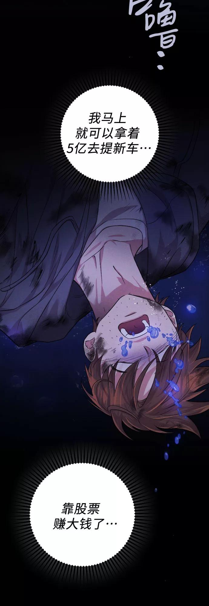 《请和我的老公结婚》第42话 第65页